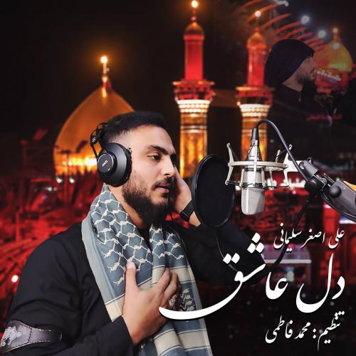 دانلود آهنگ دل عاشق